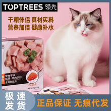 Toptrees领 先宠物零食成猫幼猫用肉肉沙拉营养补水增肥发腮浓汤