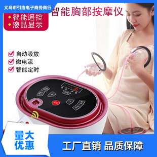 Intelligent Breast Care Instrument Microcurrent Pulse Vacuum Negative Pressure Shaping Electric Breathing Enlargement Strong Suction Massager