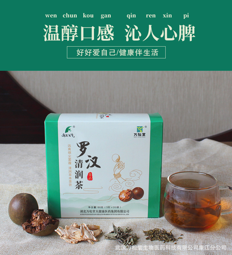 罗汉清润茶_04.jpg