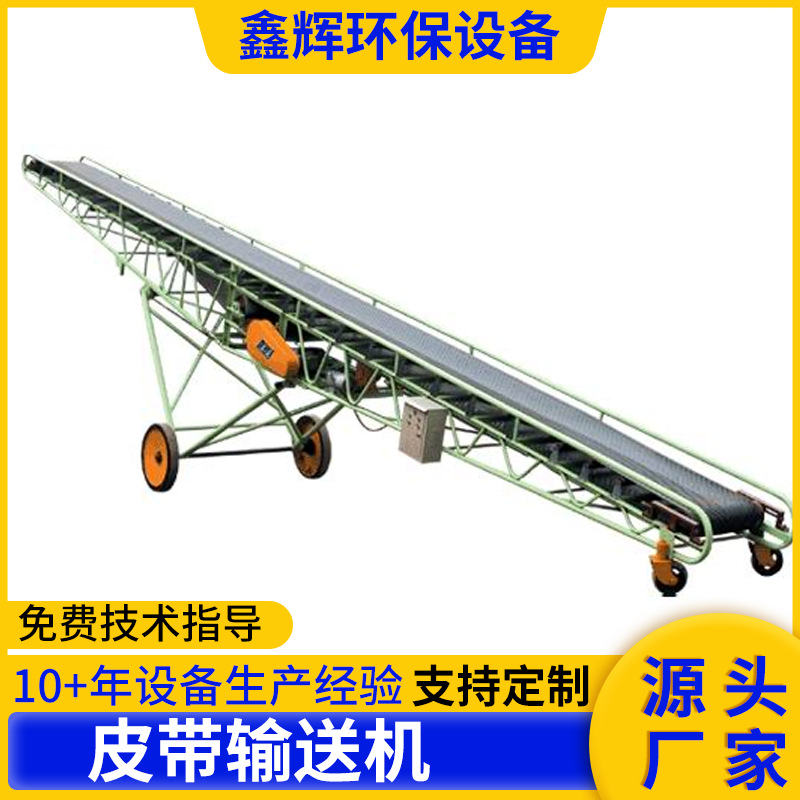 升降可移动皮带输送机 散粮装卸爬坡式槽型皮带机螺旋扒土机