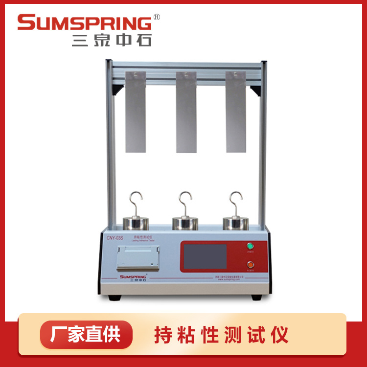 厂家直供胶粘带持粘性测试仪 胶带粘结强度检测仪 CNY-03S 配件