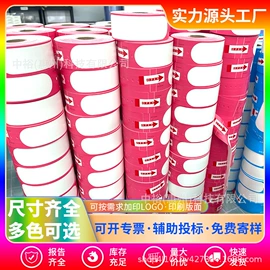 一次性手环;不干胶标签;标签打印纸