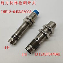 通力扶梯测速开关 主机飞轮开关 扶梯探头传感器马达感应器