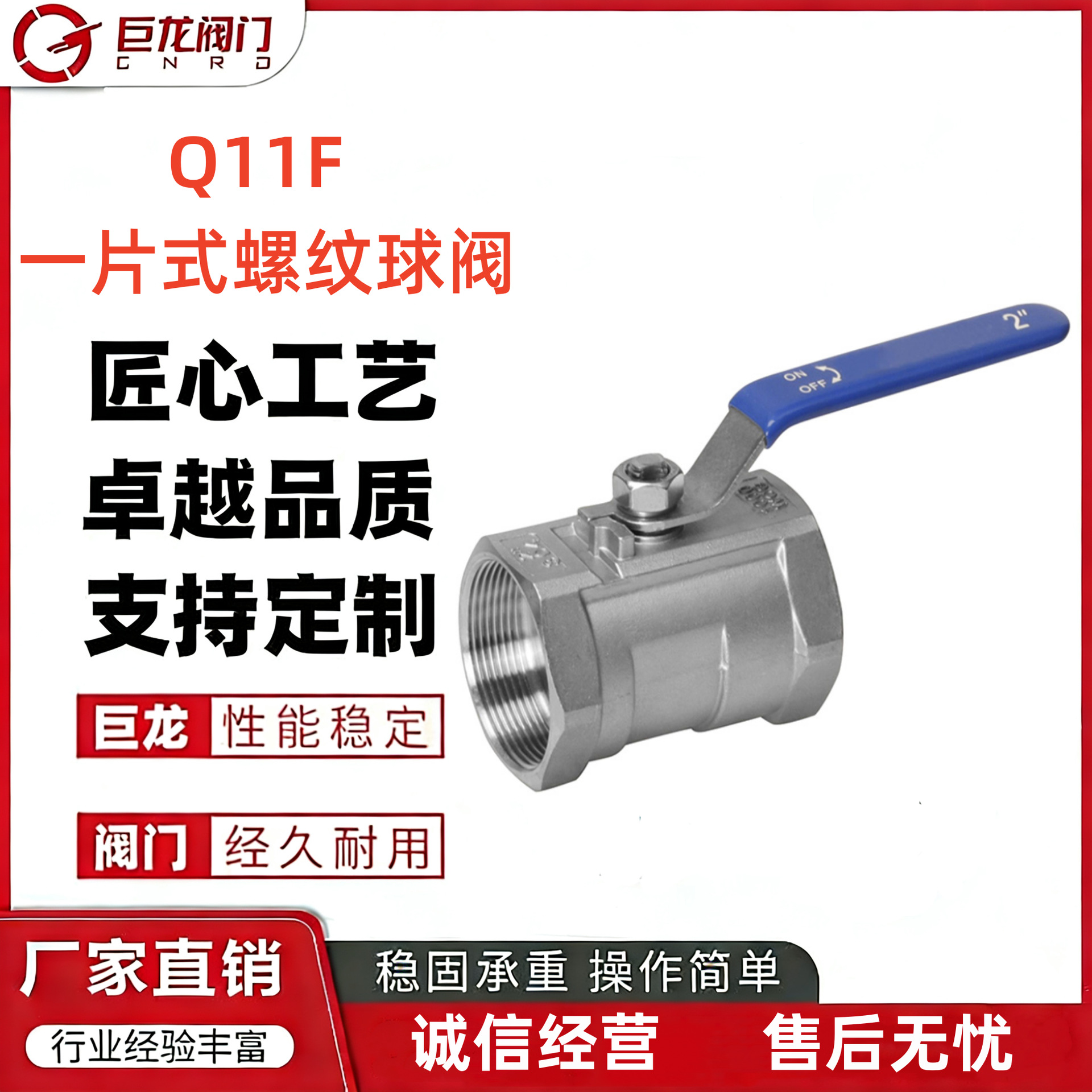 巨龙供应 Q11F不锈钢一片式内螺纹球阀 丝扣球阀
