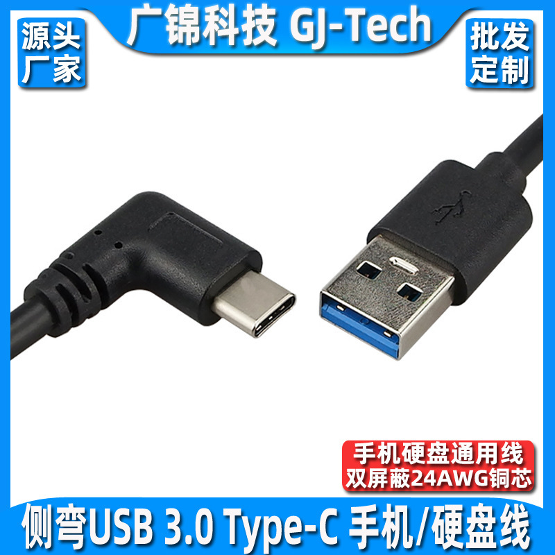 usb 3.1 type-c data line elbow type c data line 90 degree elbow type-c fast charging data line
