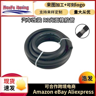 Haofa cross-border car modified fuel line hose gas pipe rubber SAEJ20R3NBR smooth rubber fuel pipe