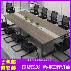 Shiji Ruge 会議テーブル シンプル モダン 会議室 長テーブルと椅子の組み合わせ 会議 小さな長テーブル ワークベンチ