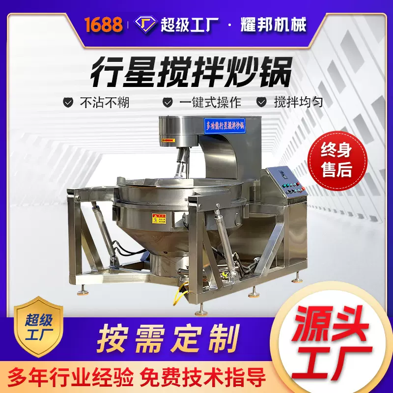 全自动电磁行星搅拌炒锅 熬枣泥馅料炒锅 果酱底料炒料机器设备