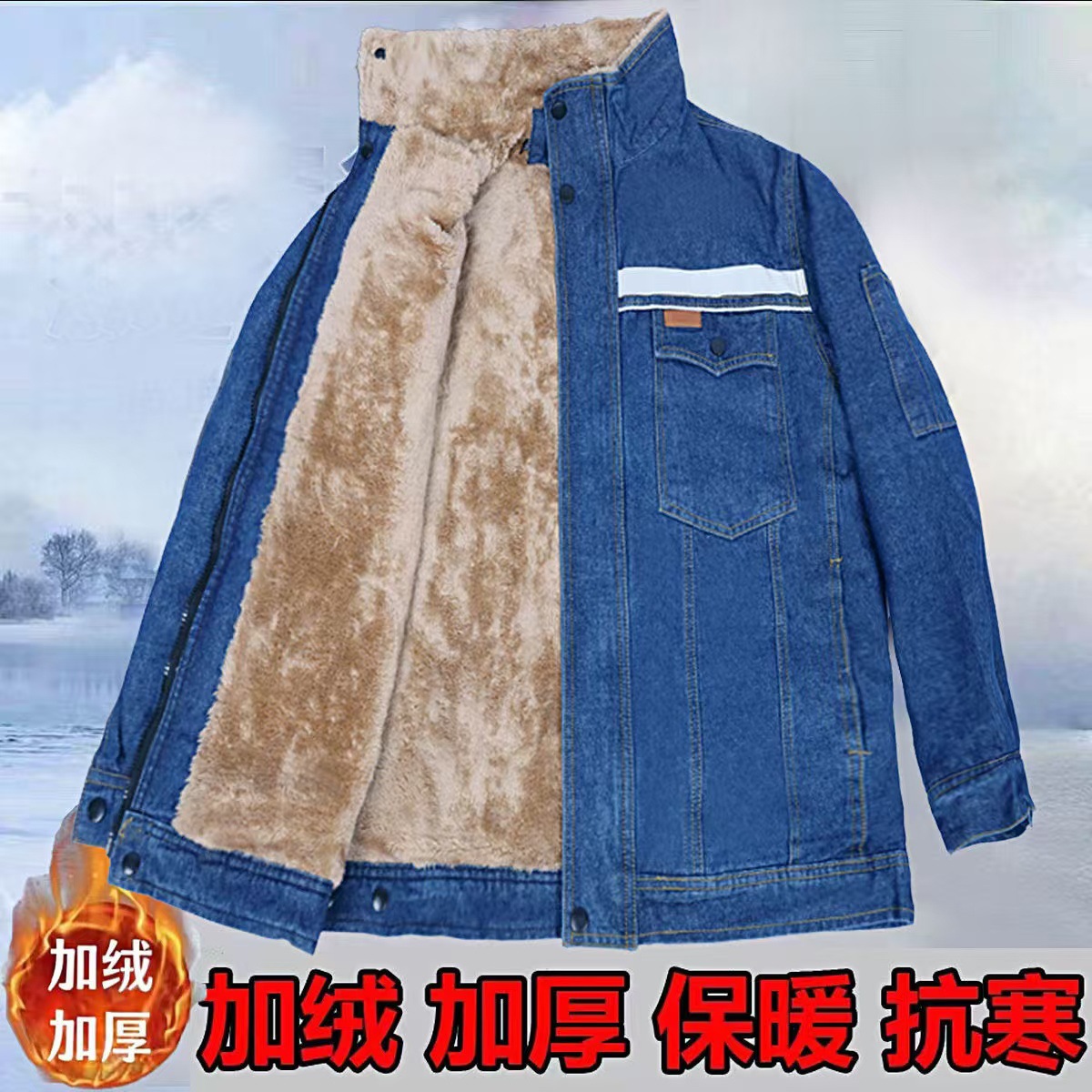 冬季加绒牛仔棉服棉衣工作服套装男加厚电焊工作服防烫电工劳保服