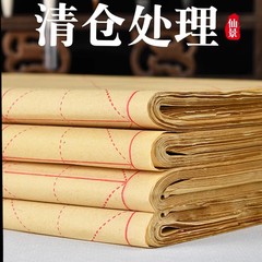 毛筆書道練習用紙 米格毛边紙 半熟紙 初心者 学生練習用 黄色毛边紙