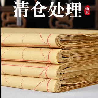 毛笔书法练习纸米格毛边纸半生熟初学者学生练习黄色毛边纸
