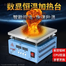 加热平台可调温加热台铝基板led灯珠恒温焊台手机拆屏维修J麦太保