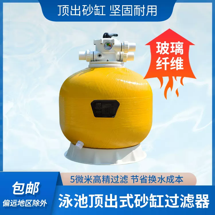 游泳池顶出式砂缸水泵循环过滤系统石英砂罐过滤器水处理净化设备