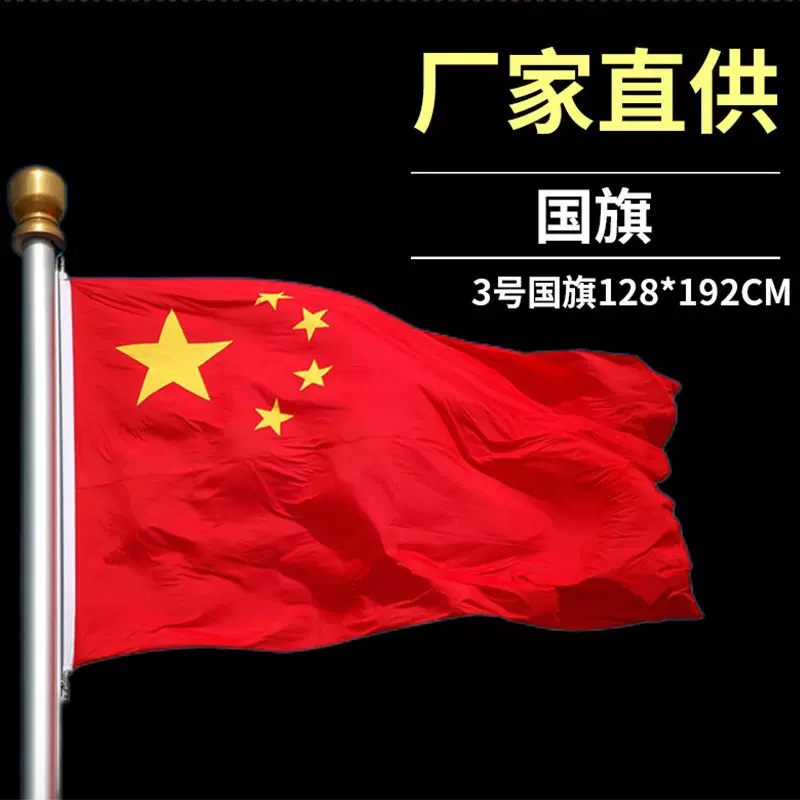 国旗全弹纳米防水五星红旗批发国庆手摇小红旗装饰防雨防晒