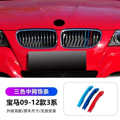 net three-color buckle modification decorative strip — Other Automotive Exterior Supplies - 09-12-3-series-three-color-buckle-standard
