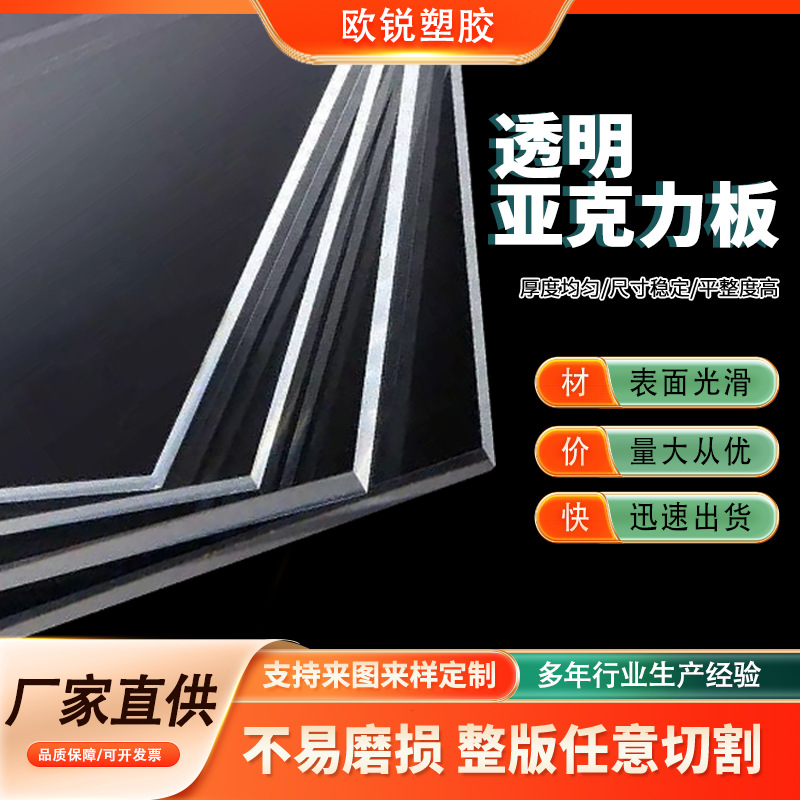 高透明亚克力板透明有机玻璃透明亚克力板PS透明PMMA加工切割印刷