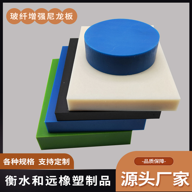 玻纤加强尼龙板 任意切割 耐磨阻燃塑料板材 浇铸尼龙垫板
