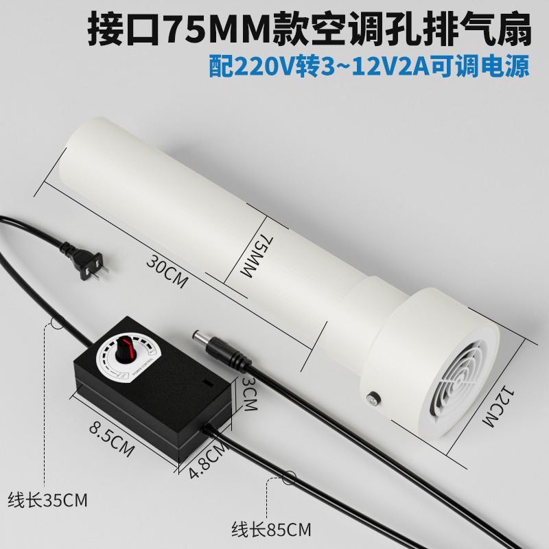 [파이프 직경 75mm] 무단 속도 조절 배기 팬