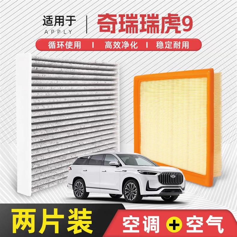 【Focus on Quality Control】Suitable for Chery Tiggo 9 Air Conditioning and Air Filter Replacement, Original Factory 2.0t Car Filter