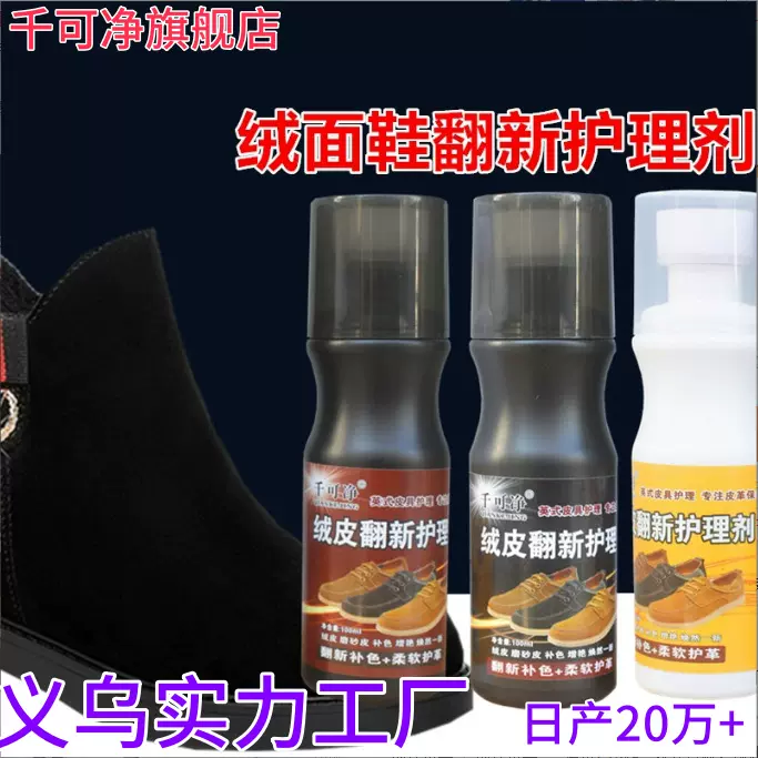 千可净绒皮翻新补色剂蓝色翻绒皮护理磨砂皮翻毛皮补色清洁去污剂
