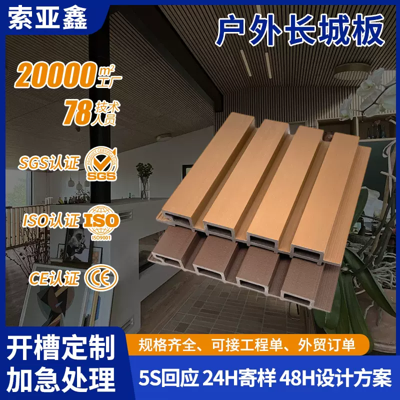 户外长城板塑木地板围墙护栏格栅板防腐环保材料别墅木屋阳台塑木