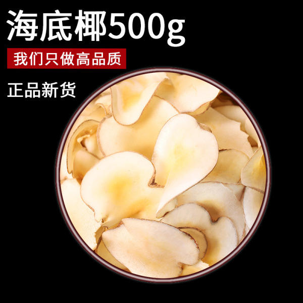 源头冻干海底椰250g/500g袋装批发代发 浓香广式煲汤原料海底椰片|ru