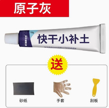 快干小补土套装批发工厂汽车车漆划痕修复填补腻子原子灰小补土