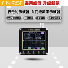FNIRSI-138PRO手持小型示波器便携式数字示波表入门级教学维修用
