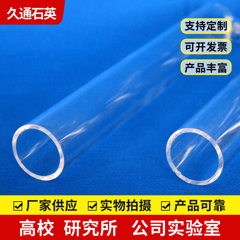 石英仪器 石英玻璃管 透明石英管 高纯大口径石英管 厚壁加热管
