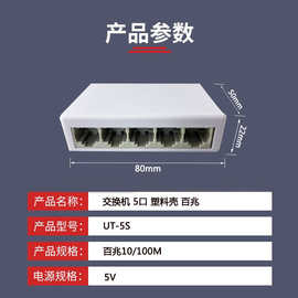 5口百兆交换机网线分线器网络交换器路由器宿舍家庭家用监控