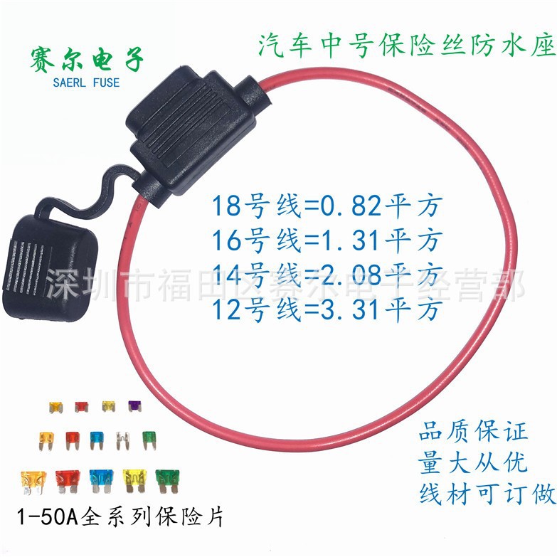 汽车保险丝专用防水座防尘防潮防水盒中号12号线AWG线材工厂现货