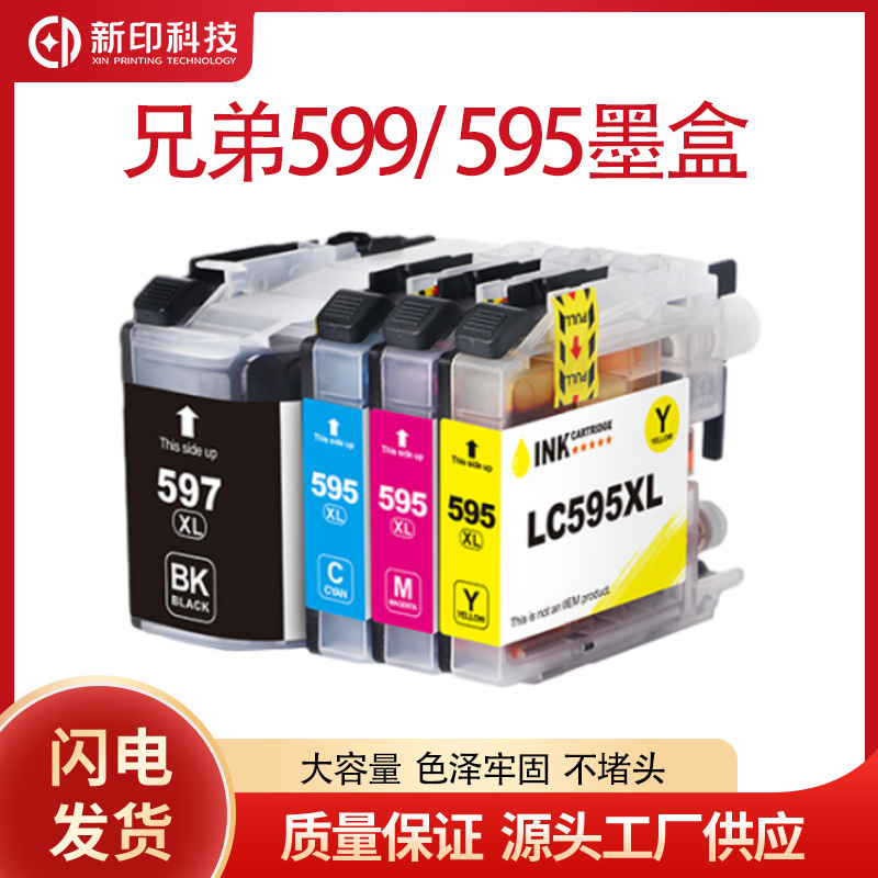 适用兄弟LC599XL黑色墨盒LC595XL彩色2510 MFC-J3520j3720