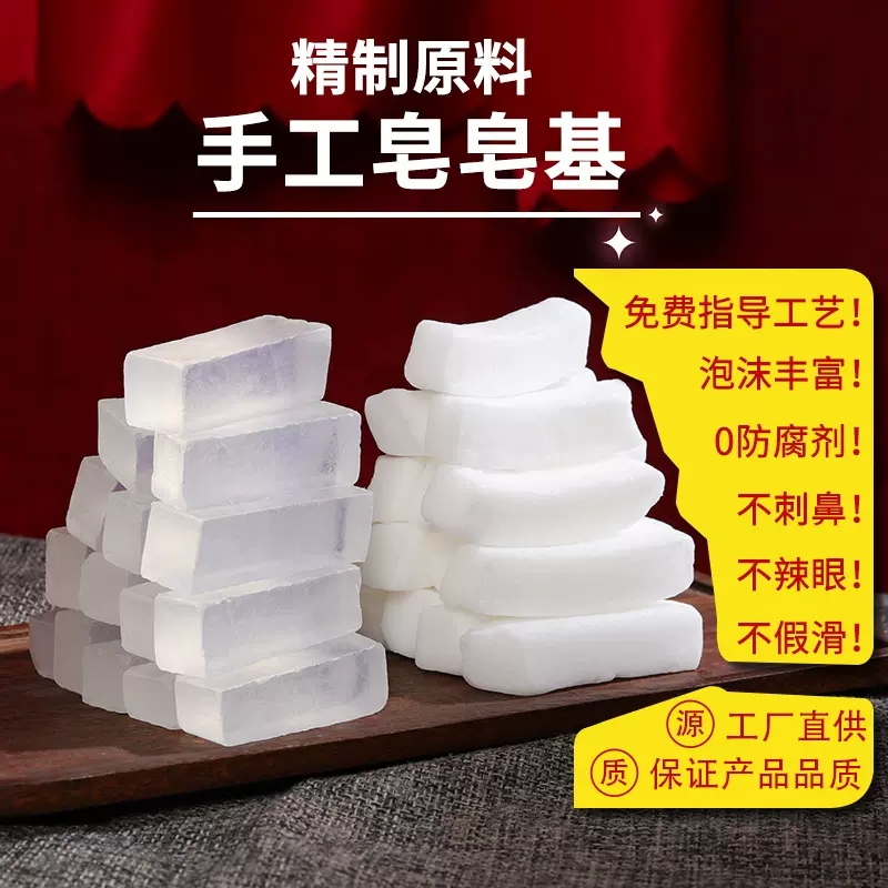 皂基原料香皂材料DIY研学皂基白色透明条形手工皂皂条葡萄皂基料