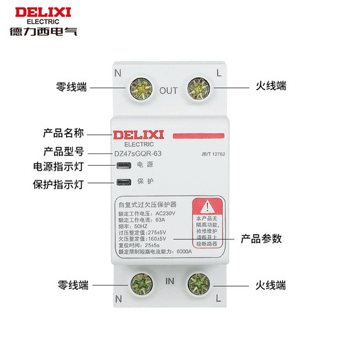 Delixi Electric self-recovery over- and under-voltage protector DZ47GQRF household low-voltage and over-voltage power-off self-recovery