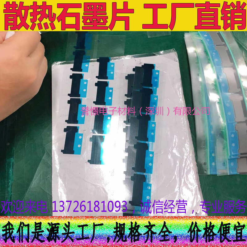 手机后盖电池石墨散热片 机顶盒高导热人工石墨片 电脑主板石墨膜