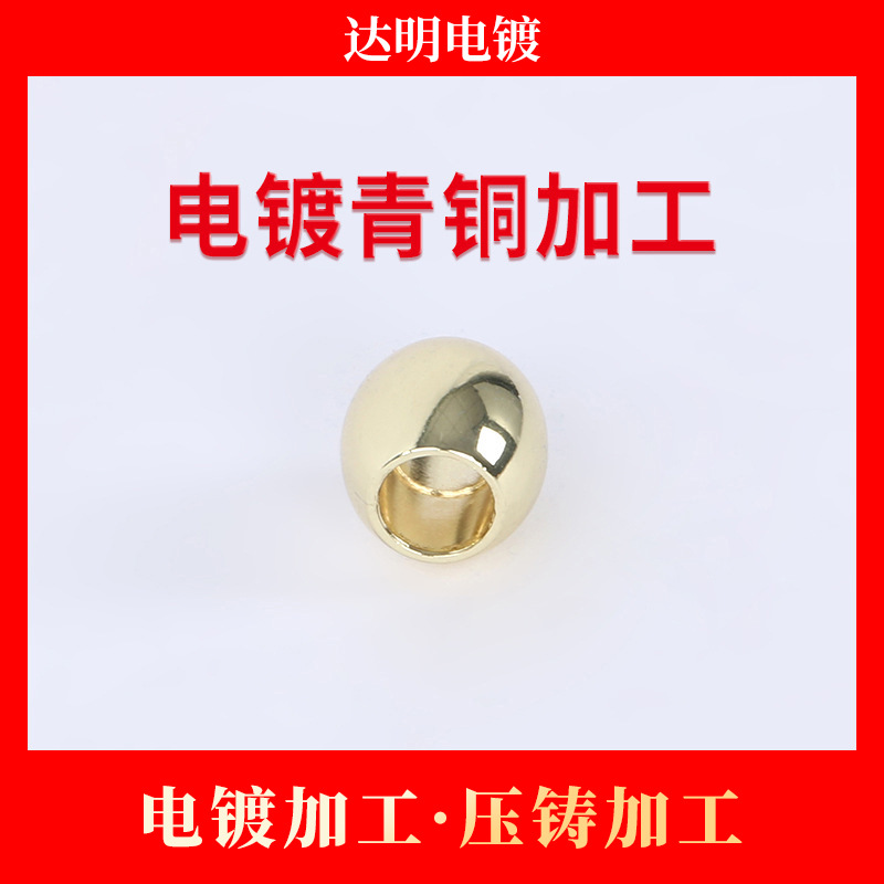 青铜电镀厂 锌合金五金电镀青铜加工 电镀加工 