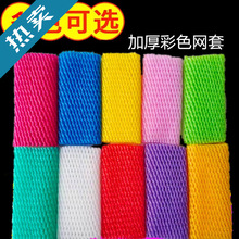 西瓜苹果水果网套葡萄网袋彩色橙子猕猴桃桃防震泡沫混合网兜保护
