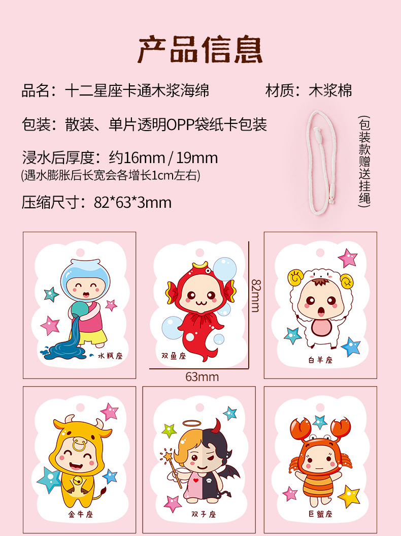 十二星座木浆棉详情页_03.jpg