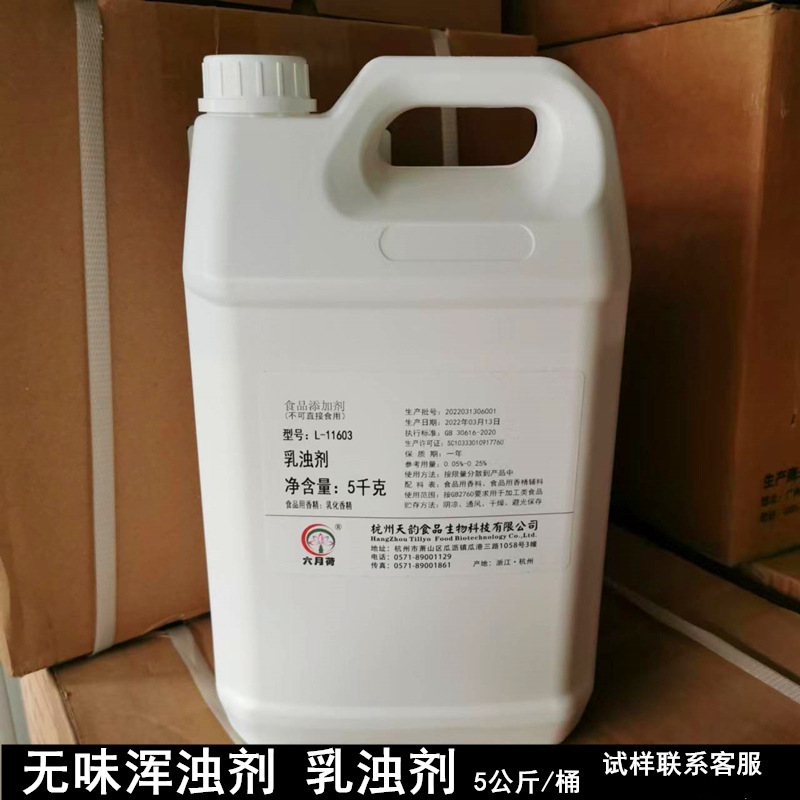 Odorless Emulsifier Flavoring Agent, Clarifier, White Emulsifying Flavoring Agent, Beverage Fruit Wine Juice Raw Material, Non-Undulating Odorless Emulsifier Flavoring Agent, Clarifier, White Emulsifying Flavoring Agent, Beverage Fruit Wine Juice Raw Material, Non-Undulating