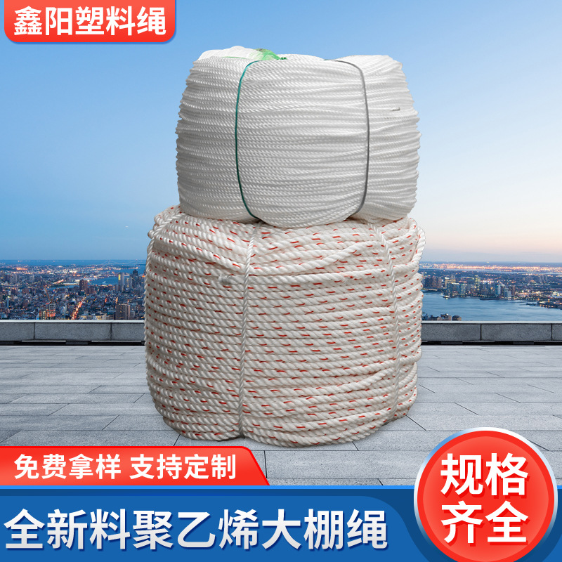 加红筋白绳 聚乙烯大棚压膜绳 捆绑打包绳晾晒绳 水产养殖绳