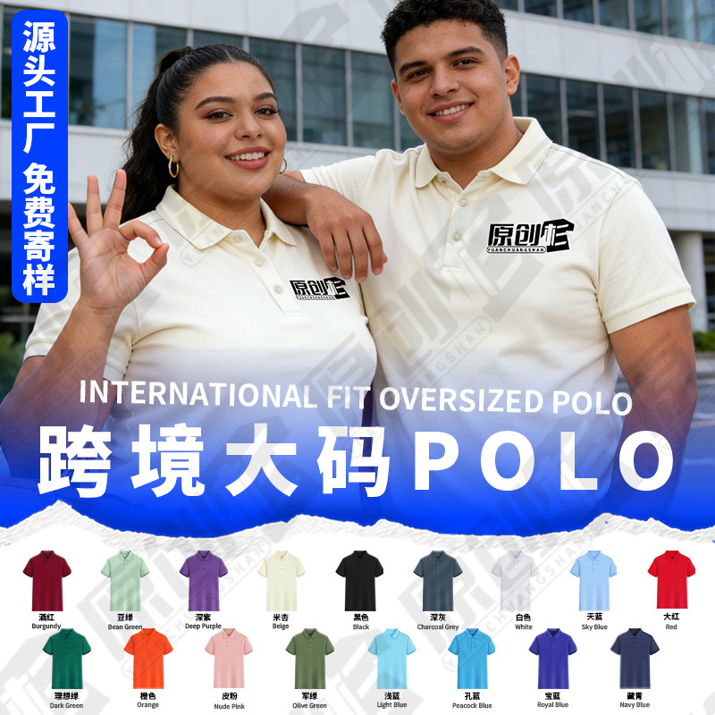Cross-Border Export Large Size Lapel Polo Shirt Customized European Size American Size Imitation Cotton Ice Silk Cotton Short Sleeves Printed Logo Embroider
