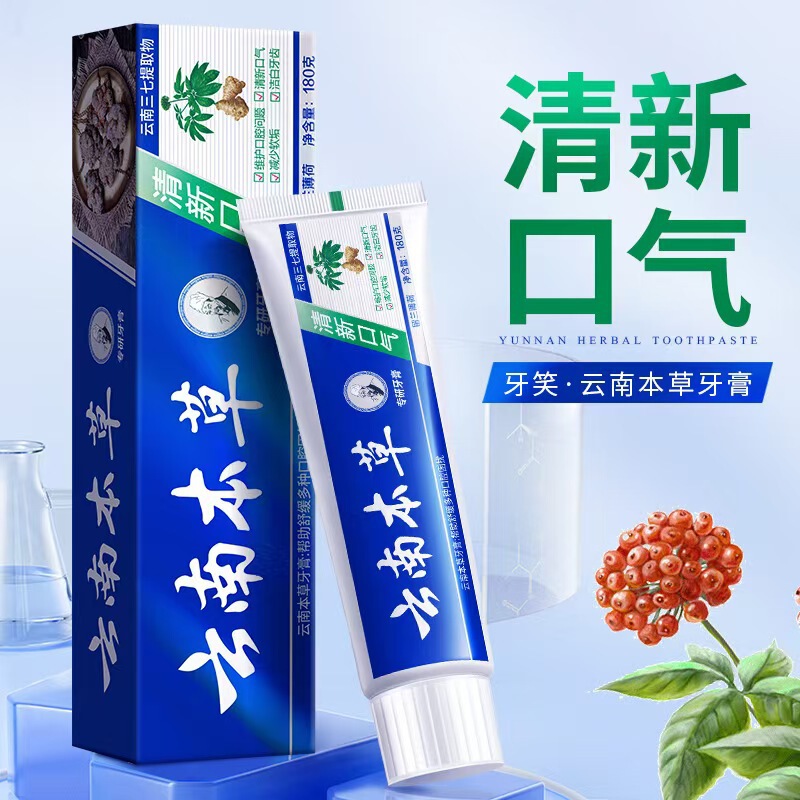 メーカーは雲南の本草の歯磨き粉の漢方薬を卸売りします。|undefined