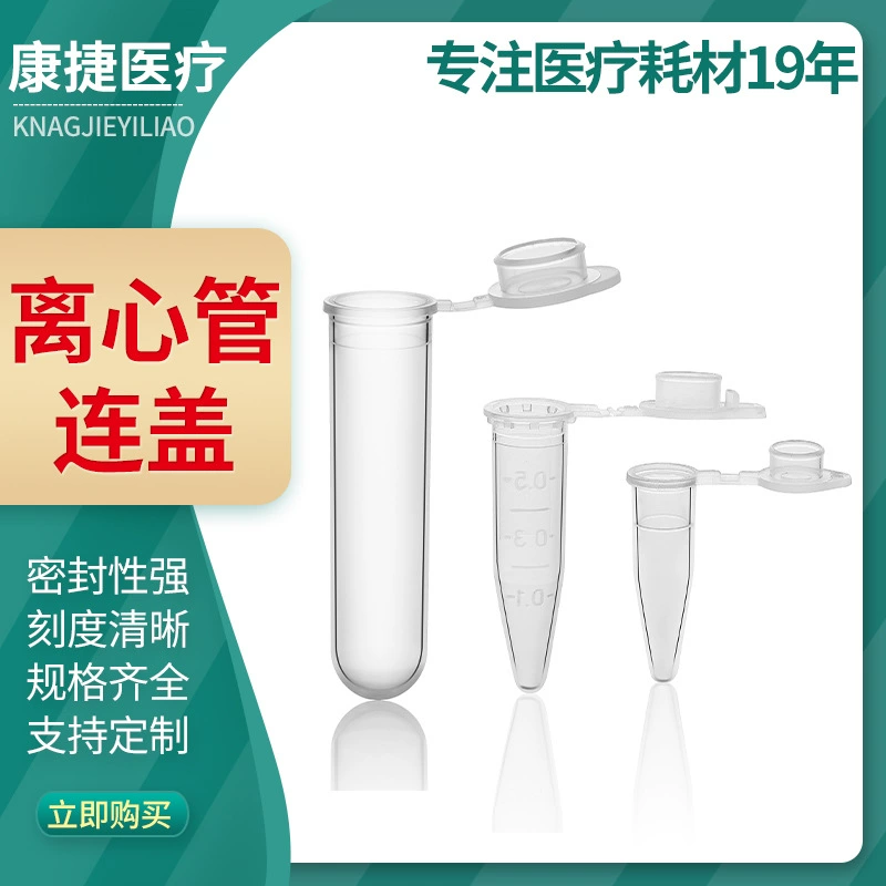 Круглая подошва с острым дном пробирки для центрифуги 0.2ml/0.5ml/1.5ml/2ml/5ml/10ml пластиковая пробка для центрифуги EPs