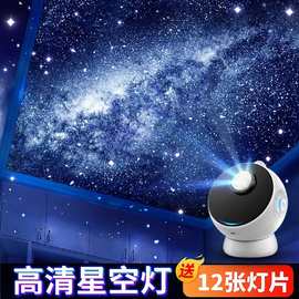 跨境星空灯投影仪创意礼物卧室床头浪漫银河氛围灯满天星星小夜灯