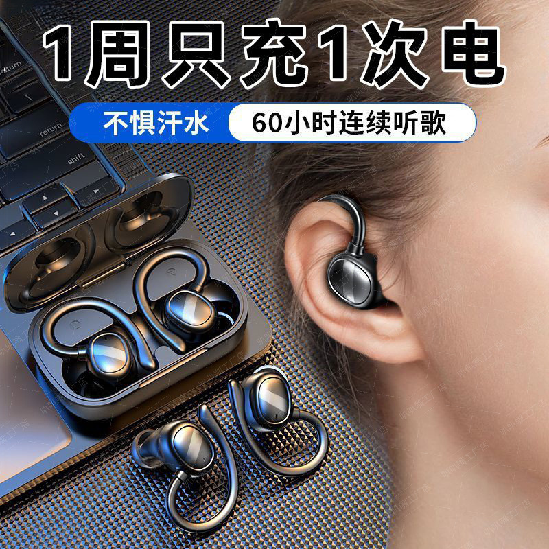 2025新款蓝牙耳机高音质降噪无线挂耳式骨传导运动跑步超长续航|undefined