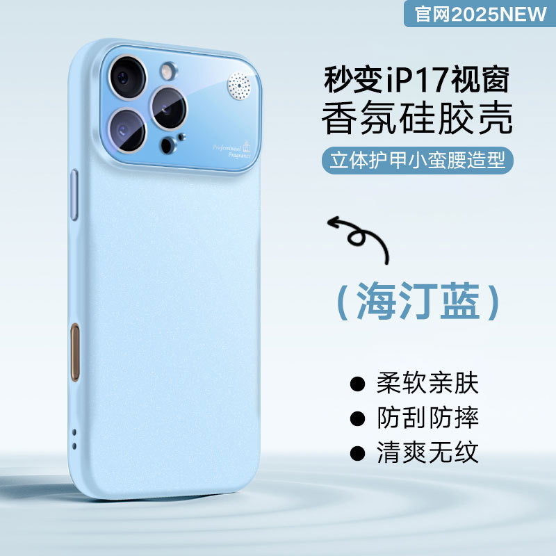 新款秒变iPhone17大视窗液态硅胶香薰手机壳苹果16防摔软壳保护套|undefined