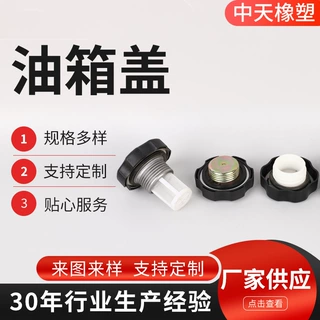 来图定制汽油柴油机发电机配件152F168F170F188F192F内螺纹油箱盖