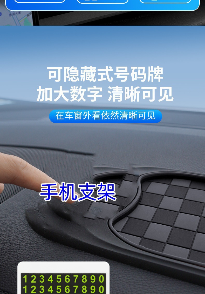 Car Anti-Slip Mat, Mobile Phone Holder, Car Navigation Sunglasses Holder, Multi-Functional Parking Sign, Central Control Storage, Anti-Slip