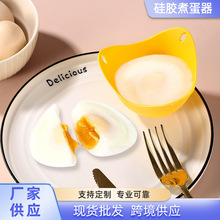 跨境硅胶煮蛋器加厚食物级硅胶蒸蛋器家用厨房工具创意硅胶蛋托器