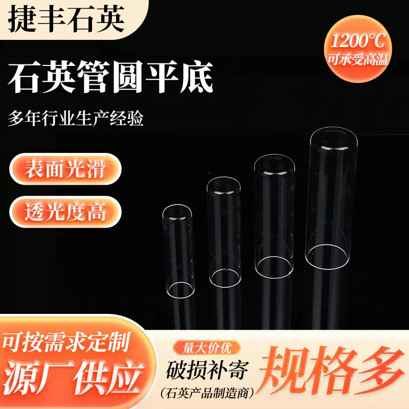 圆平底石英管透明石英玻璃管厚壁玻璃仪器加工大口径非标石英管